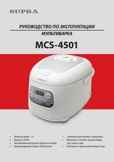 Мультиварка эксплуатации