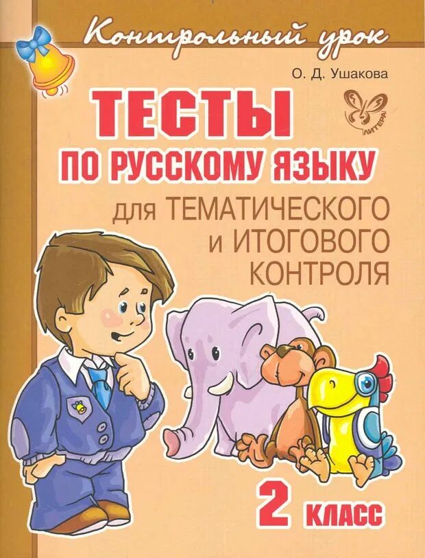 Итоговое тематическое