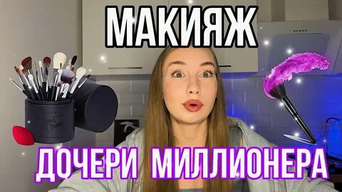 Случайная дочь миллионера тая