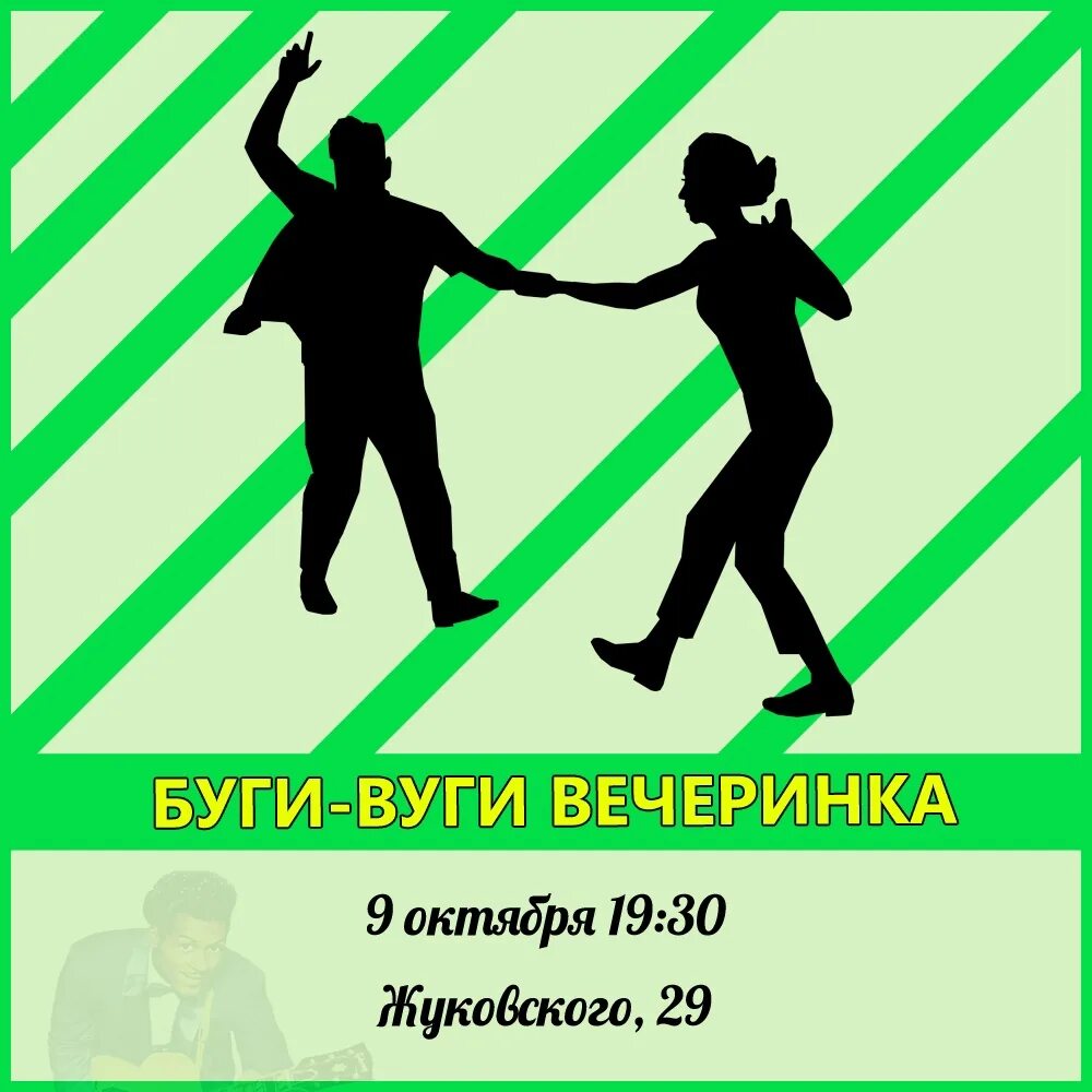 Буги вуги руку правую вперед. Поза буги вуги.