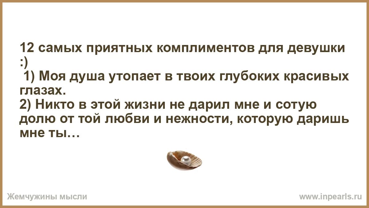 Самые лучшие подкаты к девушке фразы. Комплименты девушке в интернете. Странные комплименты. Комплименты в переписке. Комплименты девушке в переписке.