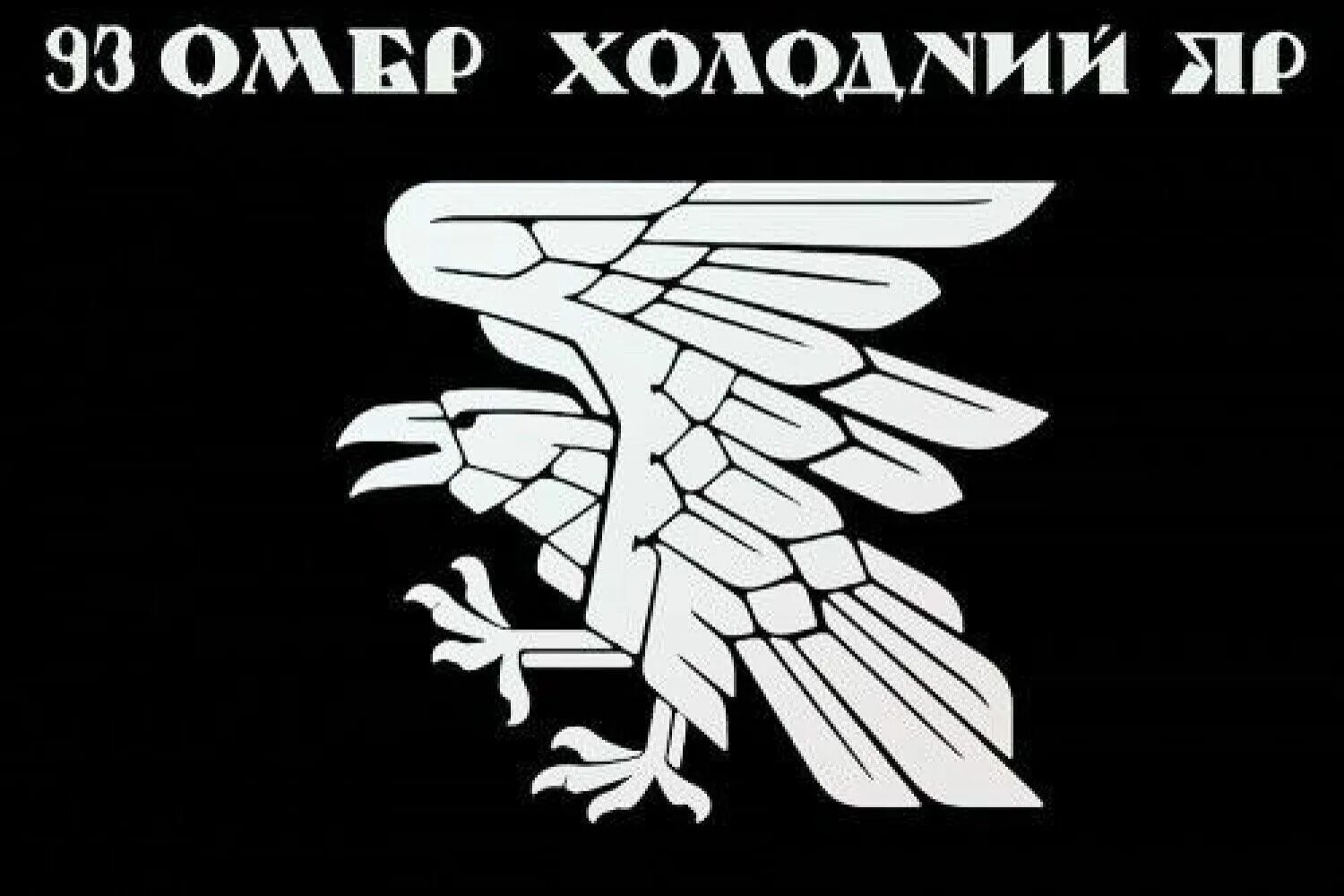 Флаг холодного яру. Холодный яр воронежская область. Холодний яр. Холодный яре перевод. Холодний яр герб.