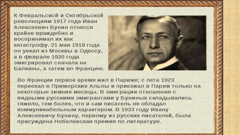 Рассказ о бунине 8 класс. И. Буниным 1932. Бунин в 1953.