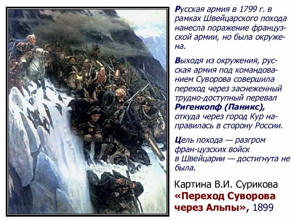 Переход через альпы император. Переход через альпы император