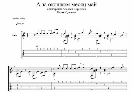 Песня май июнь