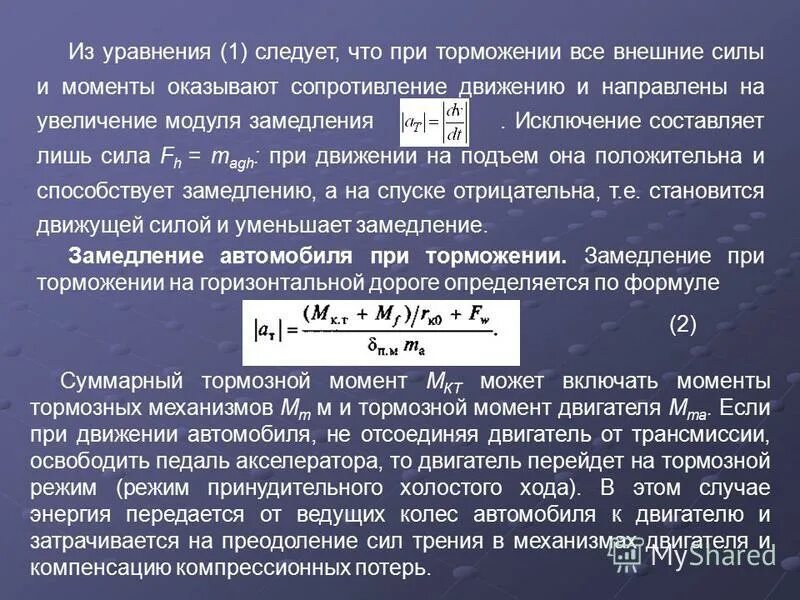 010. Зарядка тормозной магистрали поезда до 100 осей. Завышение давления в тормозной магистрали. Перезарядка тормозной магистрали пассажирского поезда. Запасная тормозная система легкового автомобиля.