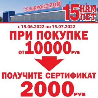 Добрострой часы работы