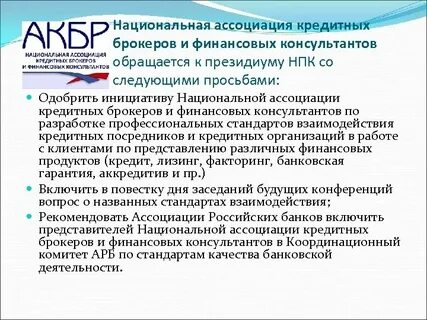 Ассоциации кредитных организаций
