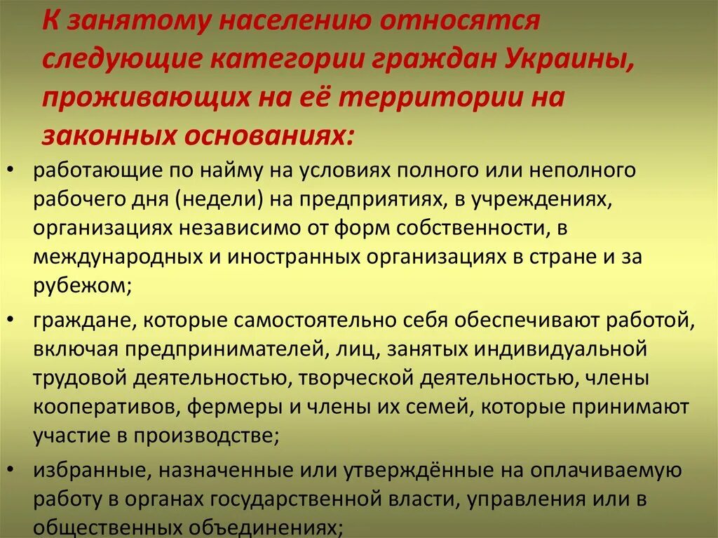 Какую категорию населения относят к занятым. Категории занятых граждан. Категории занятости населения. К занятому населению относят. К занятым гражданам относят:.