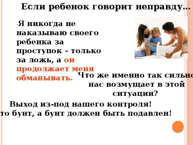 Сказал неправду почему. Как наказывали за вранье. Как проучить за вранье. Как отомстить парню за вранье. Как отомстить мальчикам за вранье.