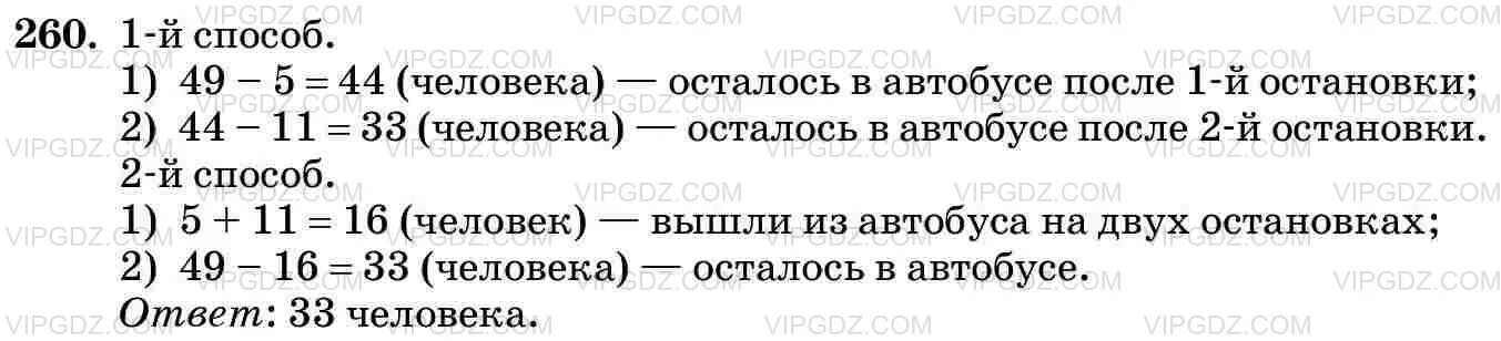 Математика 5 класс задача 92. Математика 5 класс упражнение 260. Индекс Банцафа решение задач из 5 человек. Из 260 сколько %. Из аптеки вышли 5 человек.в ней осталось на 2 человека меньше чем вышло.