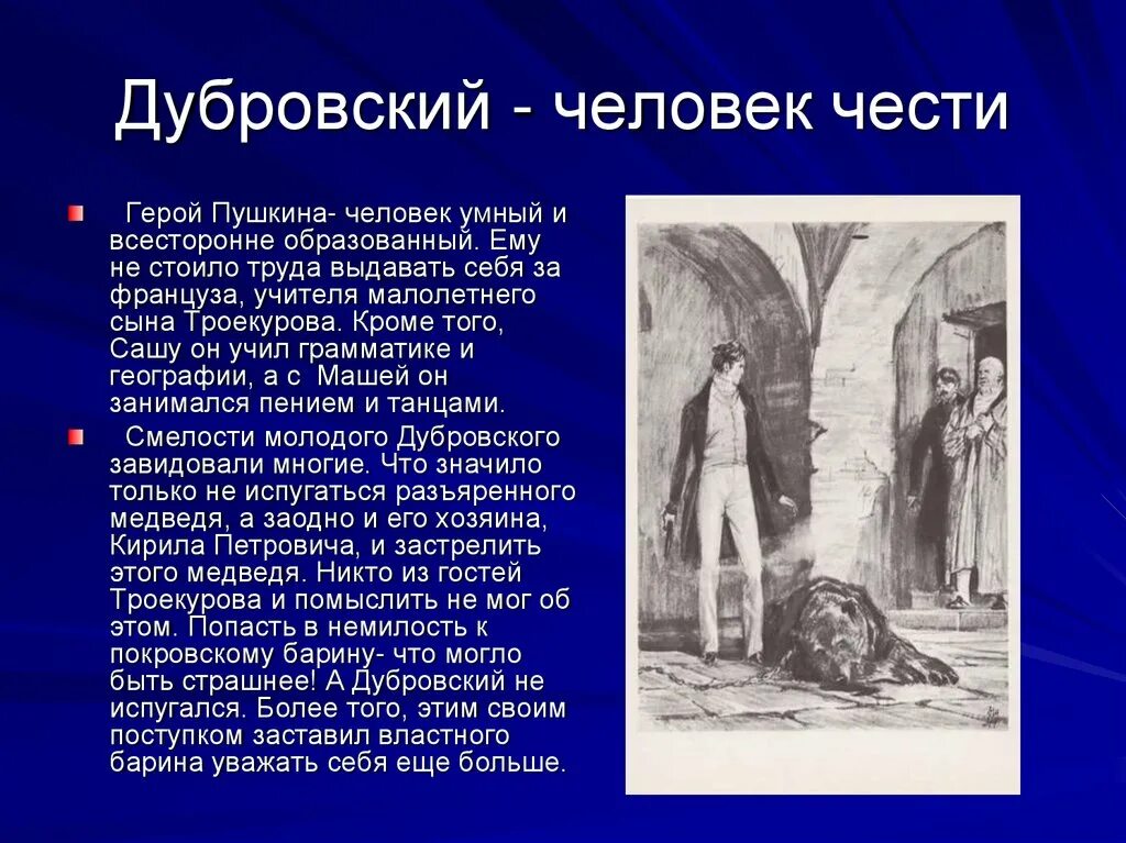 В каком произведении главным героем является. Характеристика Владимира дубровстко. Характеристика Владимира Дубровского. Рассказ Пушкина Дубровский.