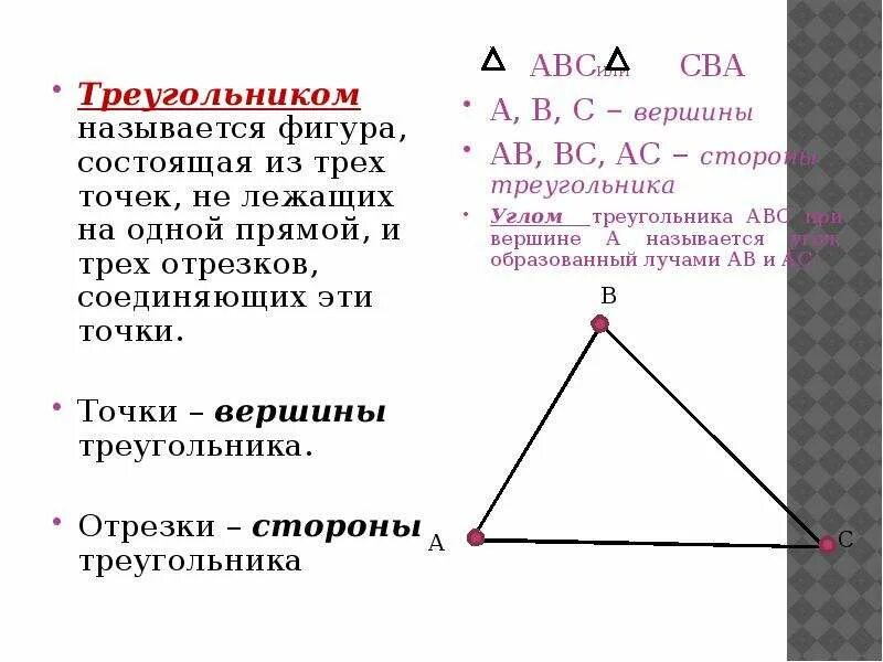 Существование треугольника равного данному. Фигура состоящая из трёх треугольников. Существование треугольника. Вершины треугольников из которых состоит.