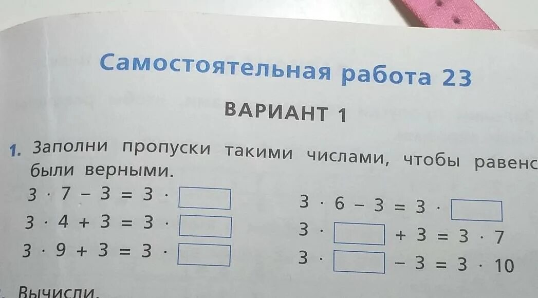 Заполни пропуски математика 3. Заполни пропуски. Заполни пропуски такими числами. Самостоятельная работа. Задание по математике заполни пропуски.