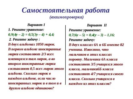 Задачи уравнением 5 класс самостоятельная работа