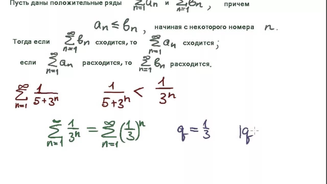 Признаки сравнения числовых рядов. Первый признак сравнения сходимости рядов. Сравнительный признак сходимости рядов. Признак сравнения сходимости рядов примеры. Признак сравнения примеры