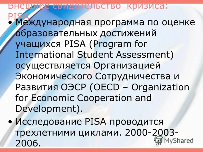 Международная программа pisa осуществляется в рамках. Международное исследование pisa 2021. Областью оценивания международной программы pisa. Международные программы оценки. Pisa международная программа по оценке учебных достижений.