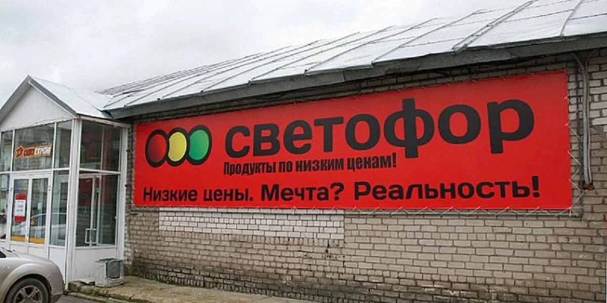 Светофор магазин саратовская область. Светофор магазин саратовская область. Светофор магазин саратовская область. Светофоры в осташкове. Светофор магазин саратовская область.