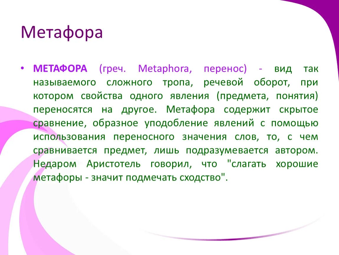 Эпитет деген. Метафора казакша. Метафора дегеніміз. Метафора это. Метафора мысалдар.