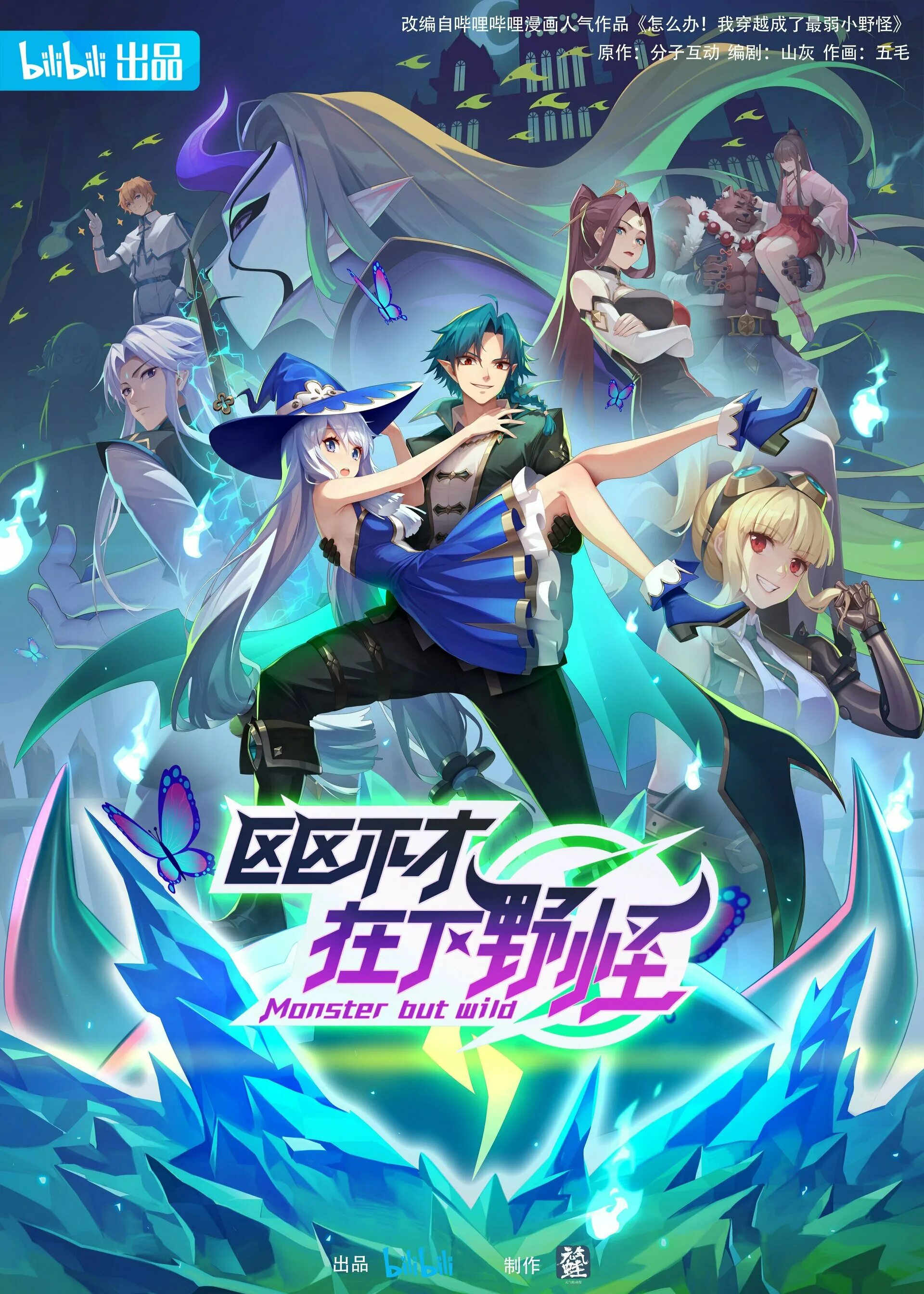 Слабейший монстр дата выхода серий. Слабейший монстр дата выхода серий. Слабейший монстр. Слабейший монстр дата выхода серий. Слабейший монстр.