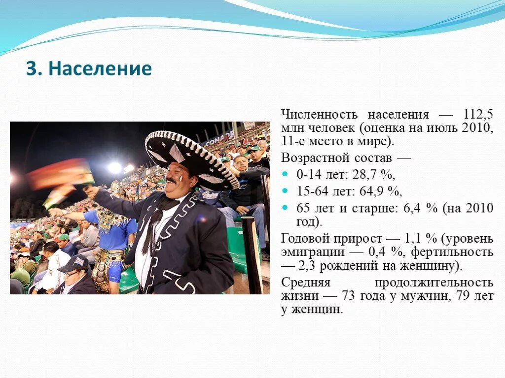 Численность населения мексики на 2024 год. Плотность населения мексики. Ввп мексики по годам. Численность населения mexico city. Демографическая политика мексики.