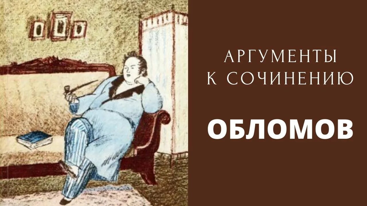 Обломов читать печать. Обломов Гончаров 1988. Обломов Автор Гончаров. Гончаров Обломов первое издание.