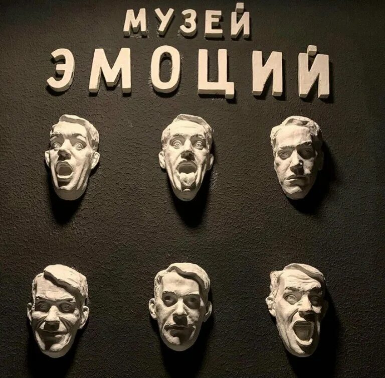 Музей эмоций в санкт-петербурге. Музей эмоций питер. Музей эмоций в санкт-петербурге. Музей эмоций. Музей эмоций спб.
