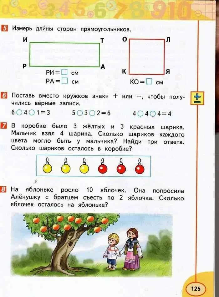 Решебник дорофеева 1 класс 1 часть. Шарики разложили в коробки. 8 Шариков разложили в коробки по 3 шарика. Учебник по математике шариков. 8 Шариков разложили в коробки по 3 шарика в каждую Петерсон 1.