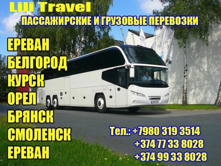 Орел ереван. Орёл ереван автобус расписание. автобус из орла в ереван. от еревана до орла.