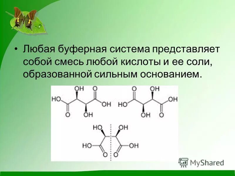 5 любых кислот. Любая кислота.