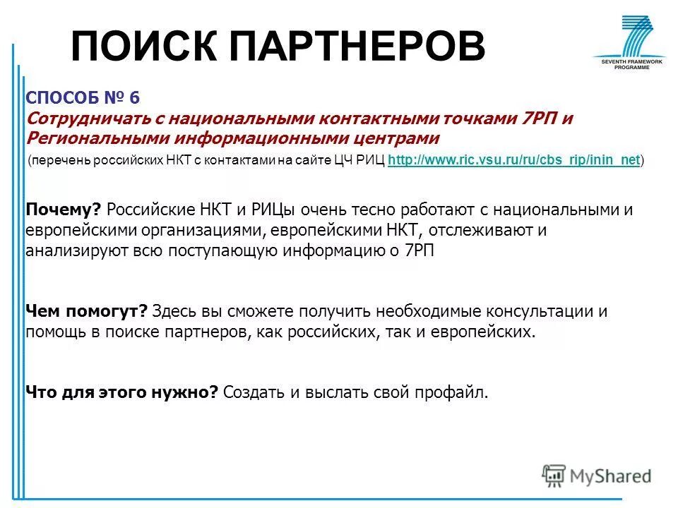 Правила установления деловых контактов. Методика ведения переговоров. Порядок проведения переговоров. Методы ведения переговоров. Метод партнера.