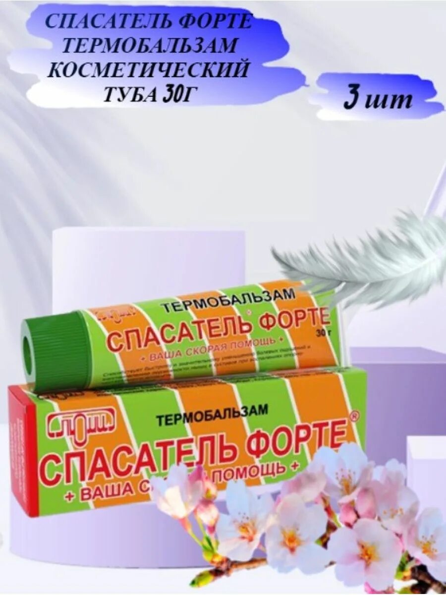 Спасатель форте. Спасатель форте