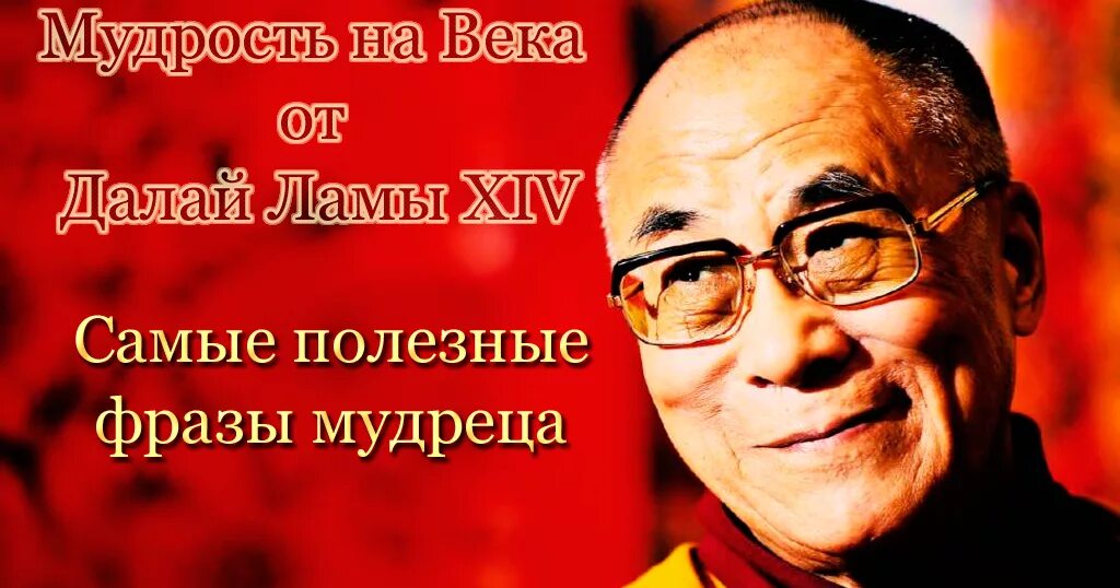 Далай лама мудрец. Далай-лама цитаты. Изречения далай ламы о жизни. Далай лама. Далай лама фото.