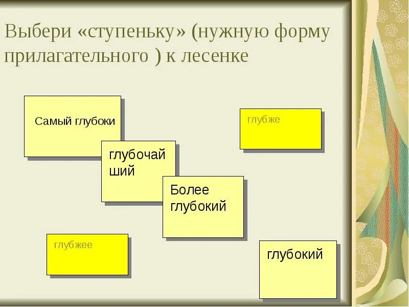 Лестница подобрать прилагательное