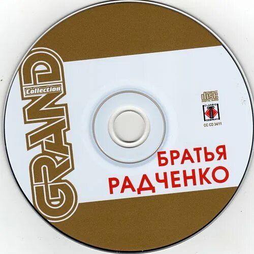 Братья Радченко. Группа братья Радченко. Диск Гранд коллекшн.