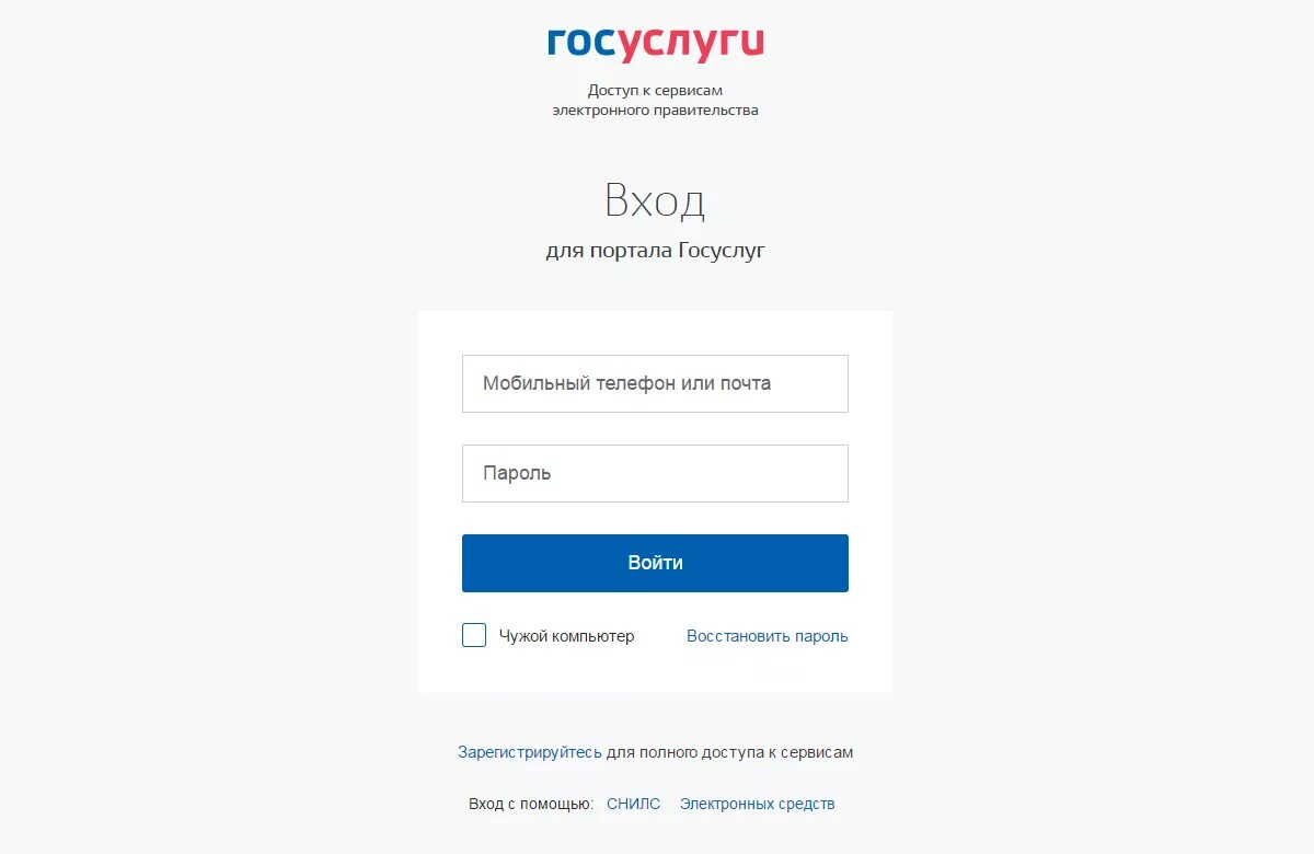 Госуслугам. Госуслуги личный. Госуслуги Главная страница. Авторизация через ЕСИА. Вход через пароль gosuslugi ru