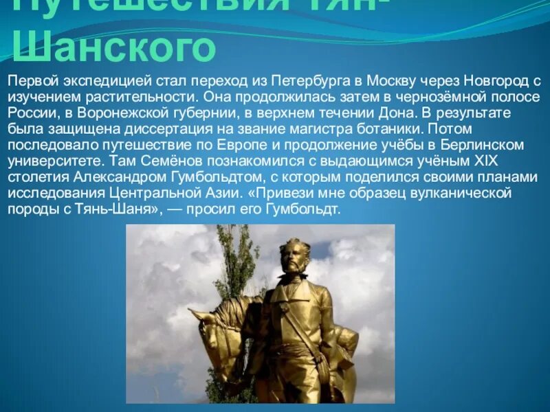 Путешествия тян Шанского. Экспедиция семёнова тян Шанского. Маршрут экспедиции Семенов тян Шанский. Семенов тян Шанский Экспедиция. Семенов тян шанский маршрут экспедиции