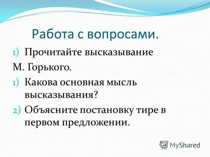 Утверждение м горького