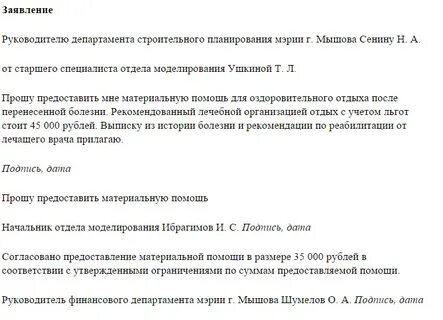 Российское правительство оказало материальную помощь лицам