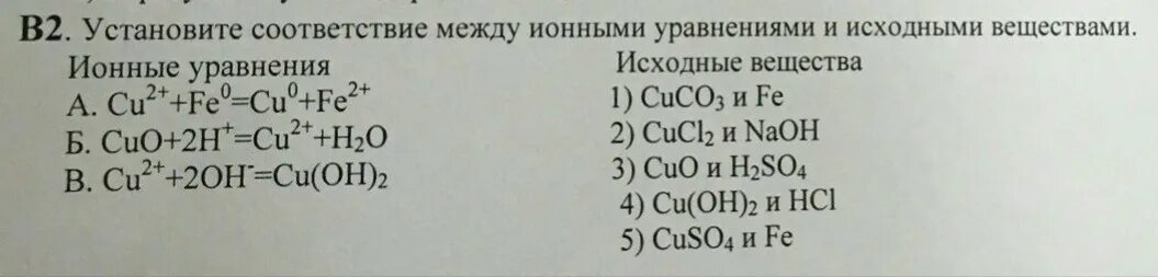 Cu+o2 ионное уравнение. Ионные уравнения 8 класс химия задания. В соответствии с сокращенным ионным уравнением. Fe 2h Fe h2 ионное уравнение.