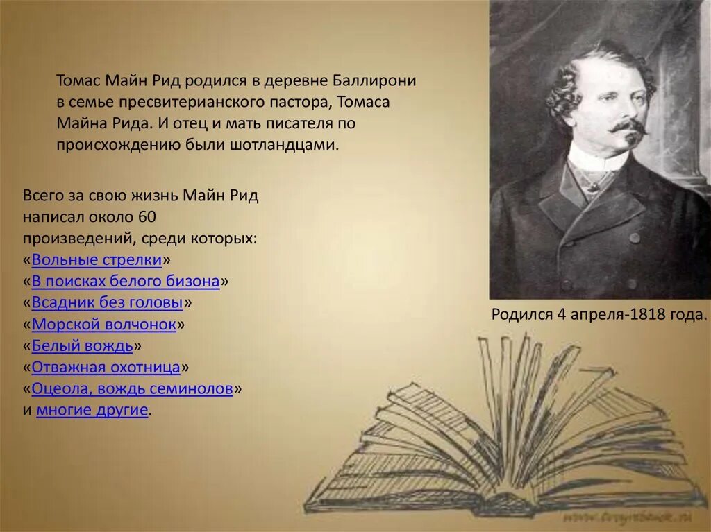 Писать рид. Майн рид портрет. Писать рид. Писать рид. Писать рид.