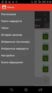 Приложение пригород