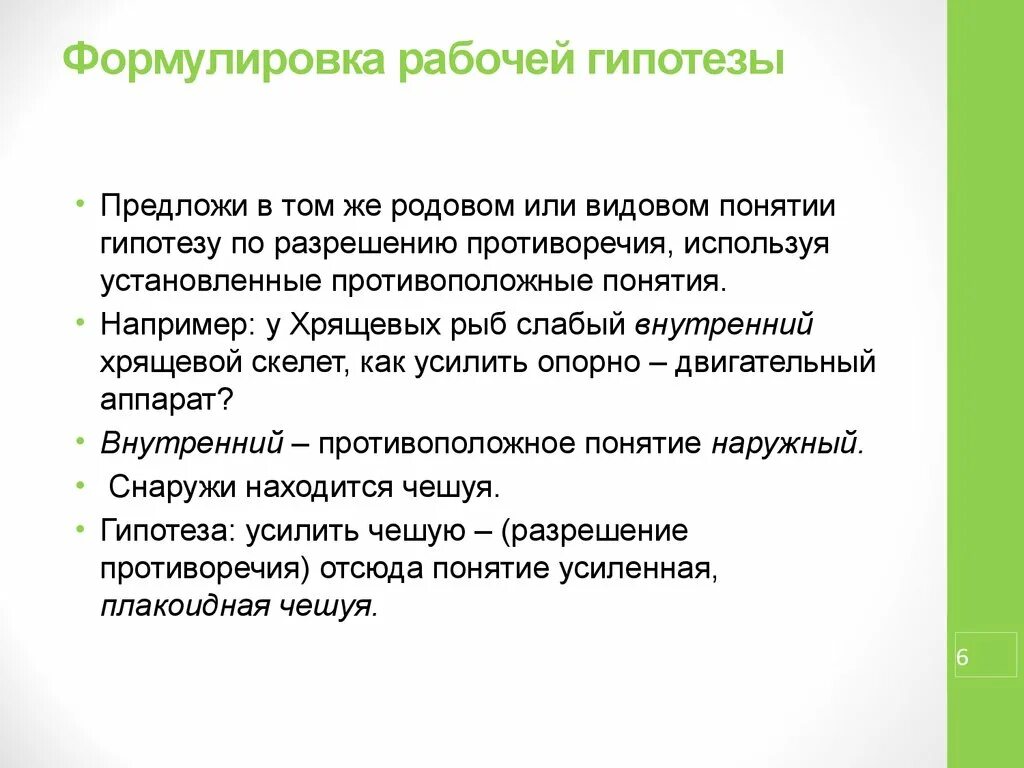 Нарушение гипотеза. Рабочая гипотеза. Формулировка гипотезы. Рабочие гипотезы о причинах нарушения прав ребенка в семье. Гипотеза о нарушении прав.