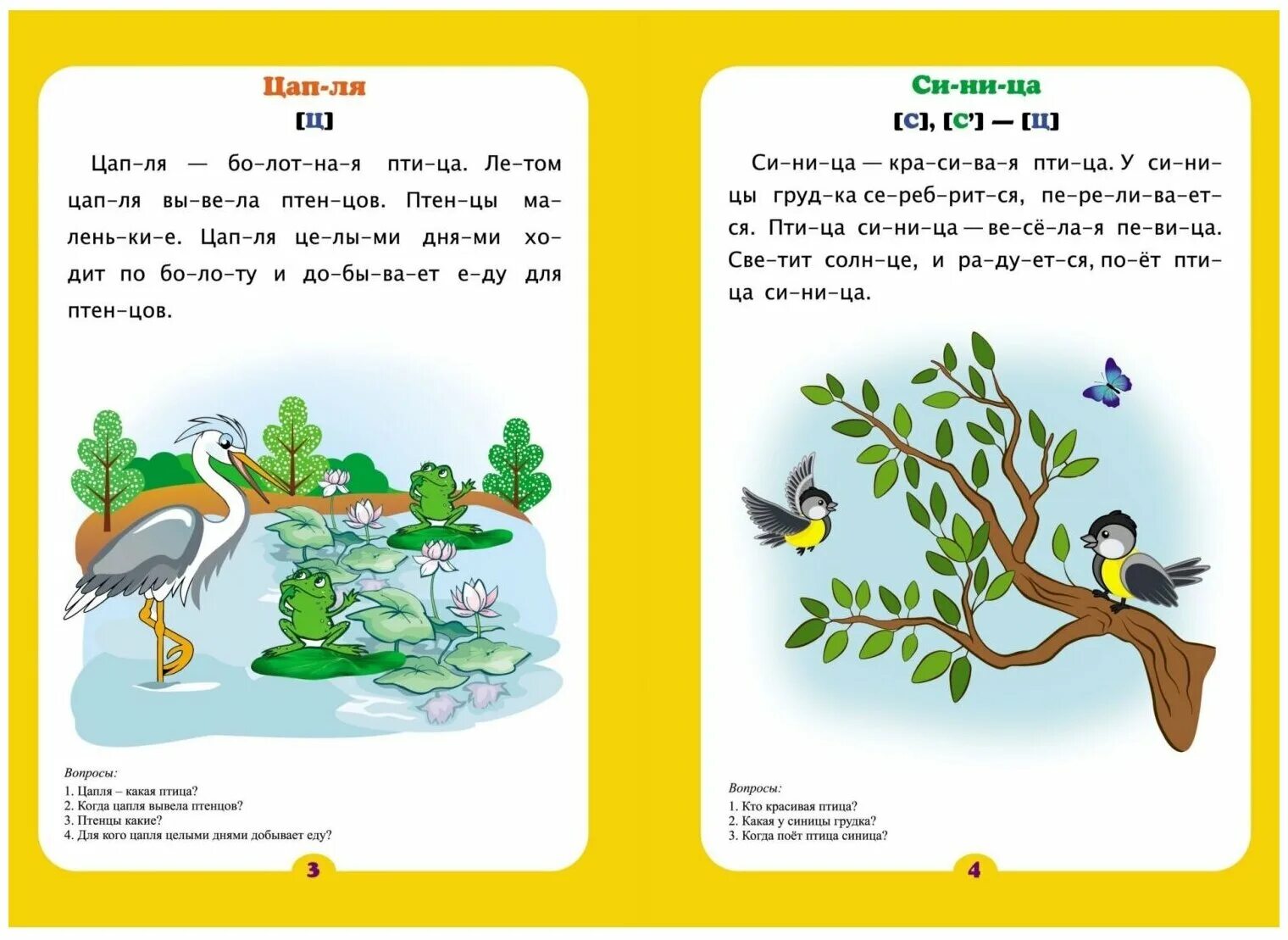 короткие рассказы для чтения по слогам. чтение по слогам рассказы для детей. рассказы для чтения по слогам для детей 6-7 лет. детские рассказы по слогам для дошкольников. рассказы для чтения по слогам.