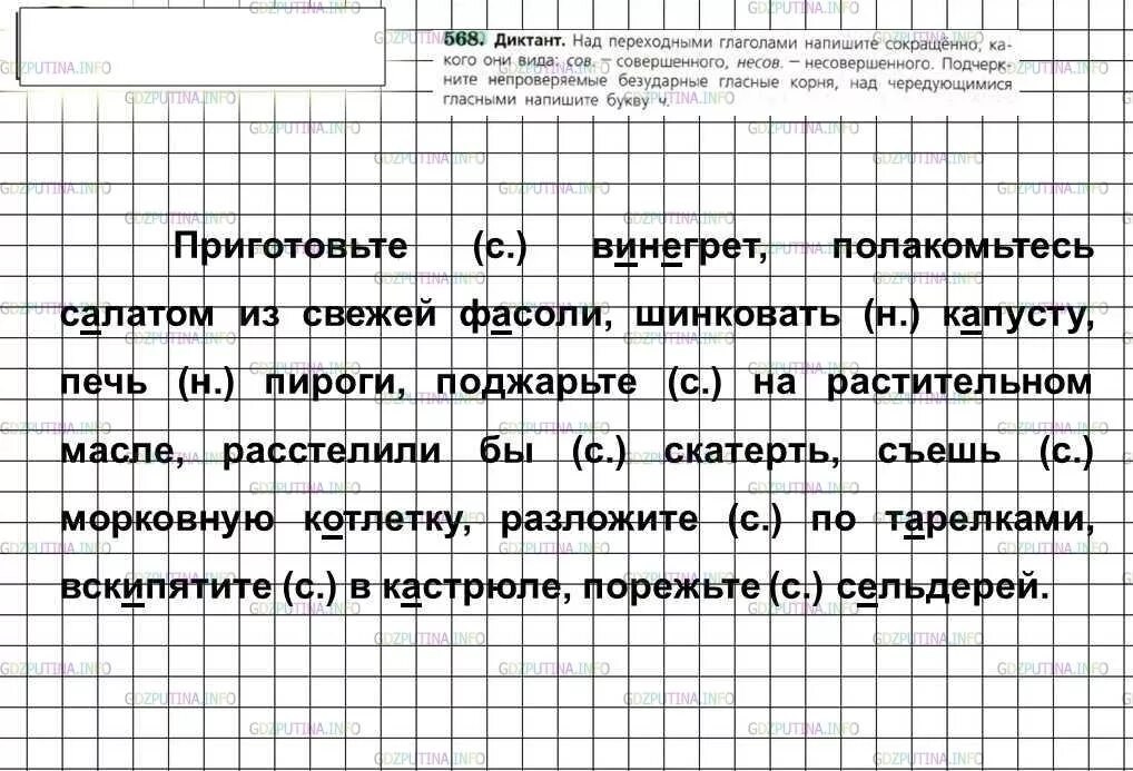 Тема глагол 6 класс русский язык ладыженская. Диктант упражнение 568. Русский язык 6 класс. Русский язык 6 класс упражнения.