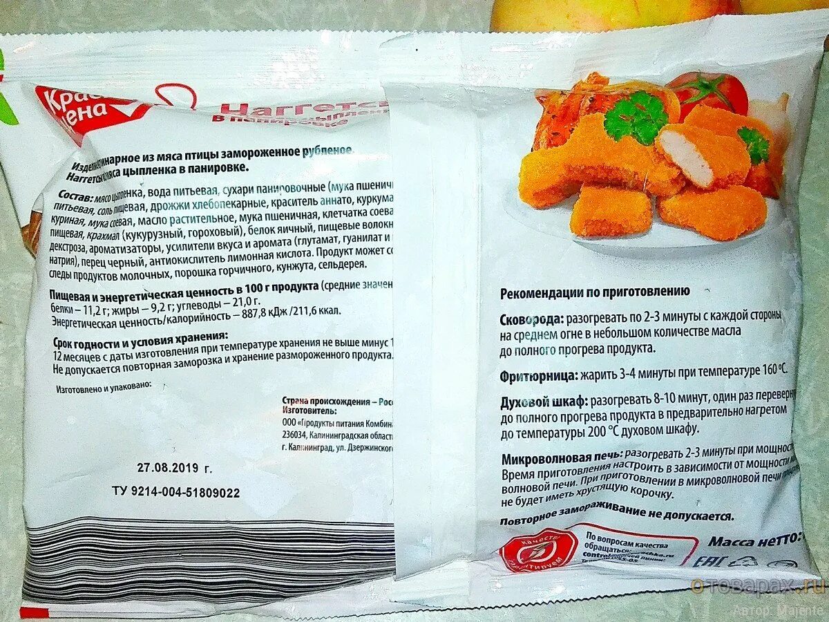 Наггетсы куриные мираторг в микроволновке. Можно ли готовить наггетсы в микроволновке. Пекерсы с индейкой в сливочном соусе. Наггетсы золотой петушок в микроволновке. Наггетсы в микроволновке.