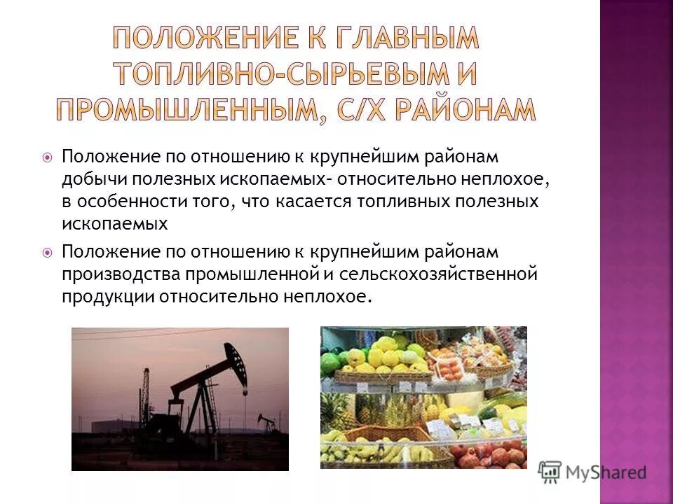 положение по отношению к крупным топливно. положение относительно топливно энергетических. восточная сибирь положение района. положение по отношению к крупным топливно. положение по отношению к крупным топливно.