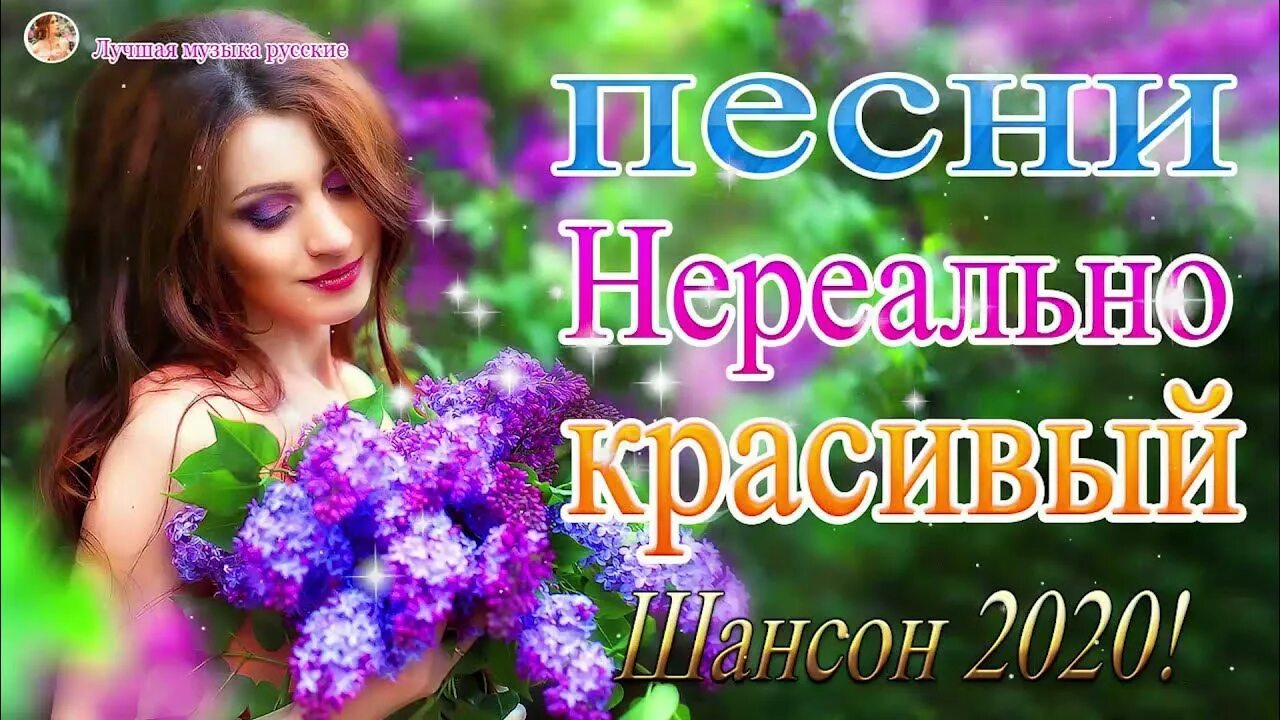 Шансон 2020 свежие. Сборник шансона 2020. Самые красивые песни 2020. Шансон 2020 свежие. Новый диск шансон 2020.