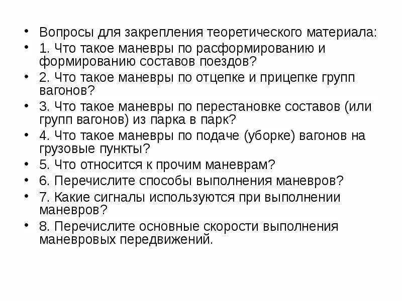 Какие требования к маневрам