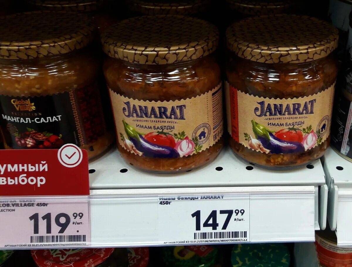 Global village selection. Консервы глобал виладж selection имам баялды 450г. имам баялды глобал вилладж. консервы глобал виладж selection имам баялды. janarat имам баялды.